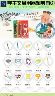 PSD學生文化用品素材 網絡技術開發助力教育設計創新
